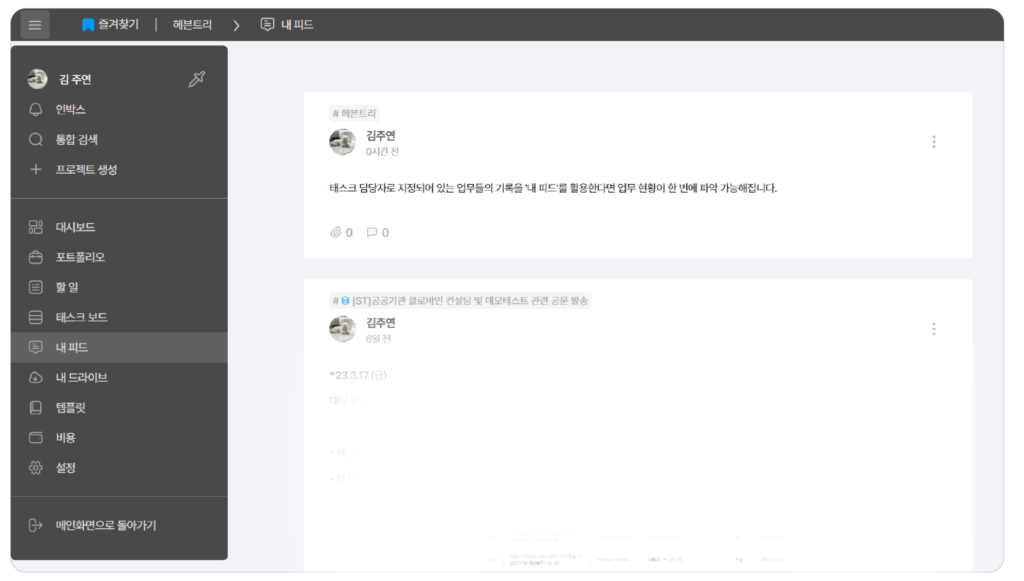 클로바인 메신저 피드 기능 소개