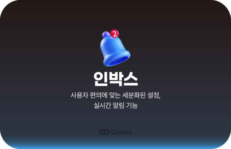 인박스 활용 – 알림 세분화 뿐만 아닌 리마인더까지